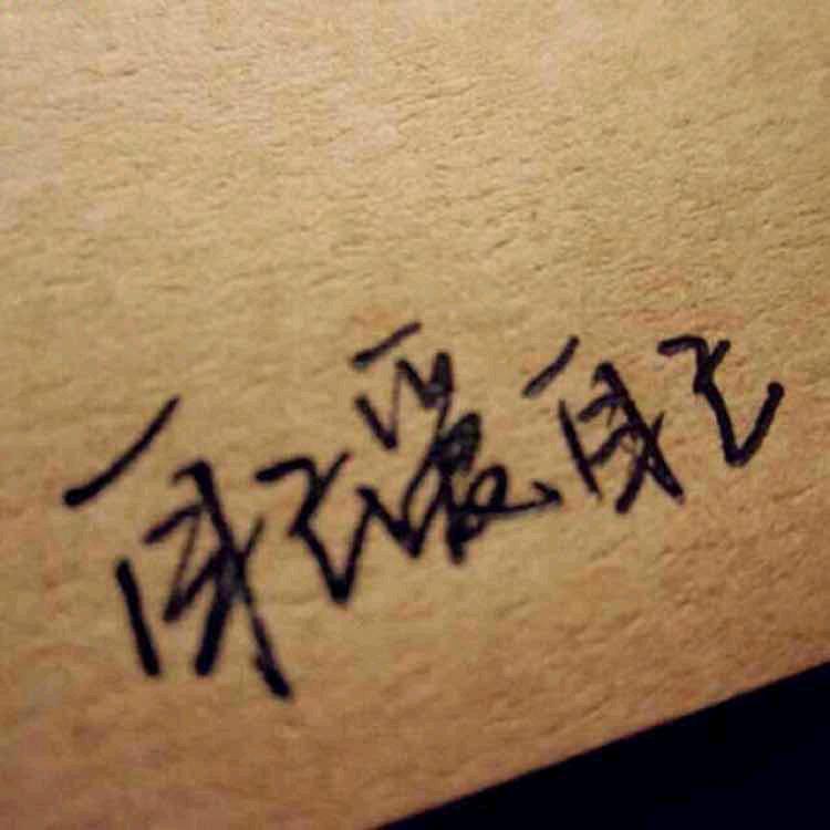 辉辉。