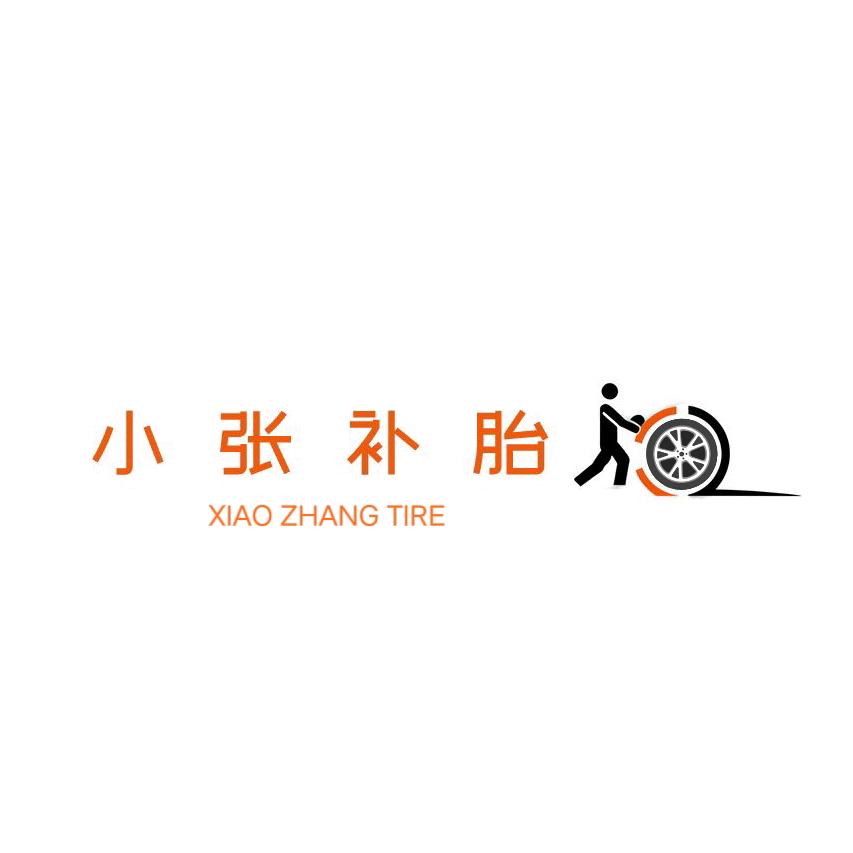 万力轮胎（吉首南店）