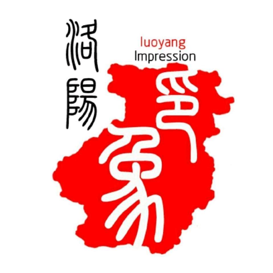 洛阳印象