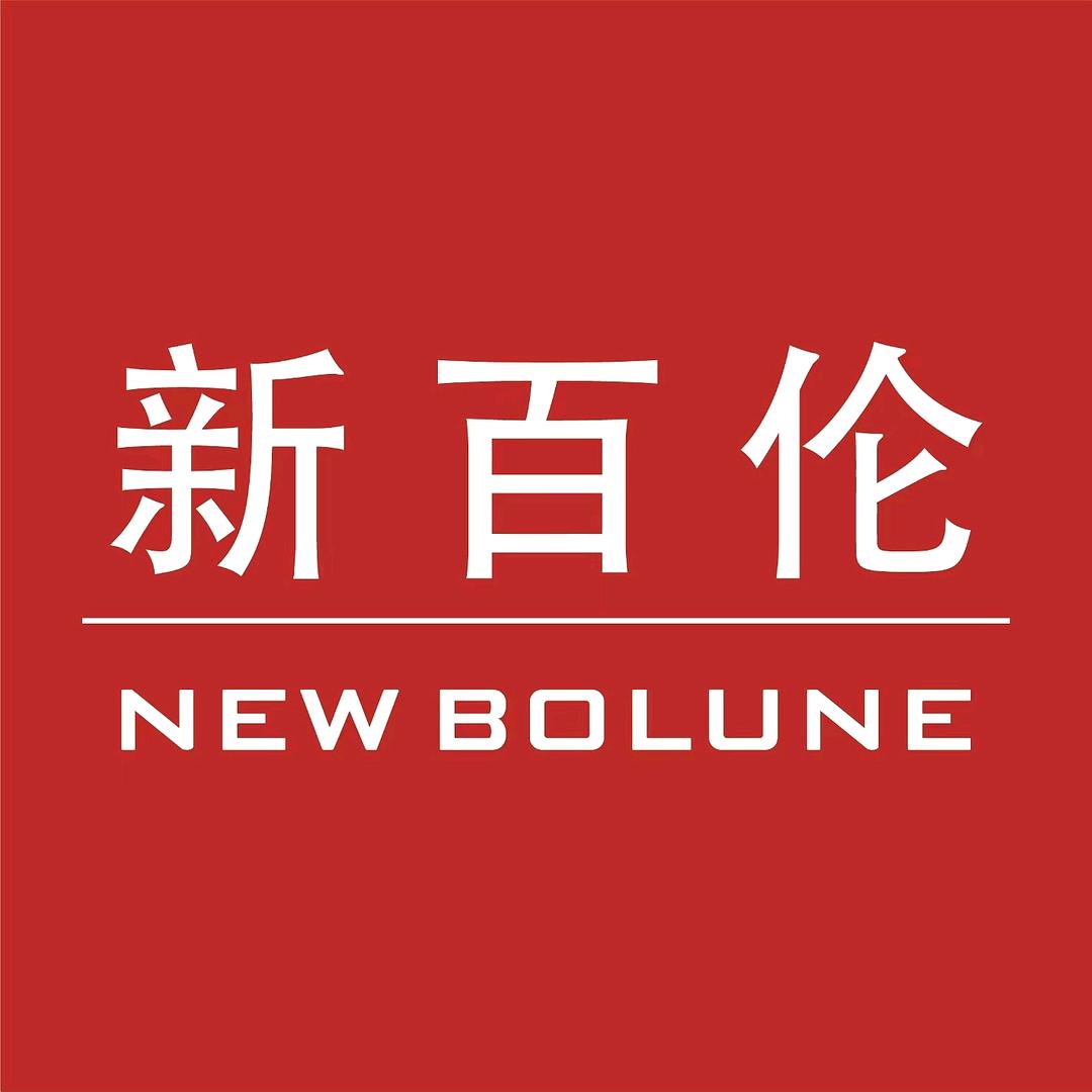 新百伦NEW BOLUNE时尚旗舰店