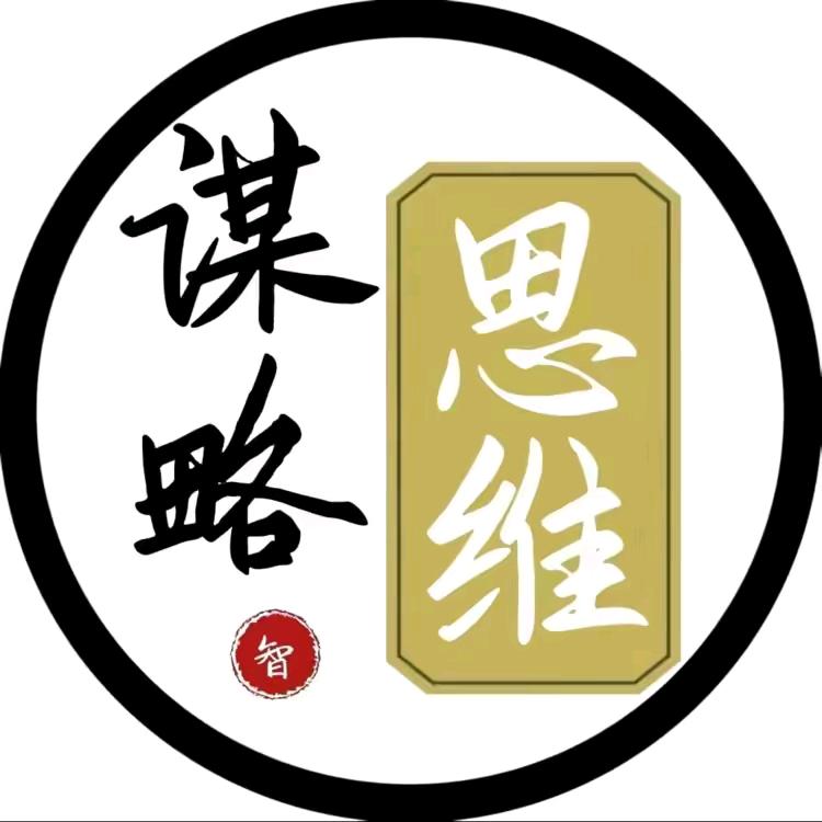 谋略绘