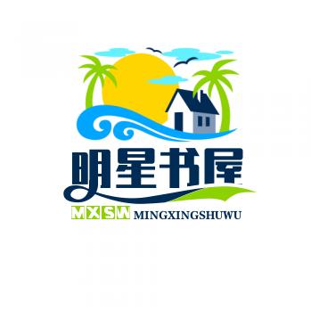 明星书屋