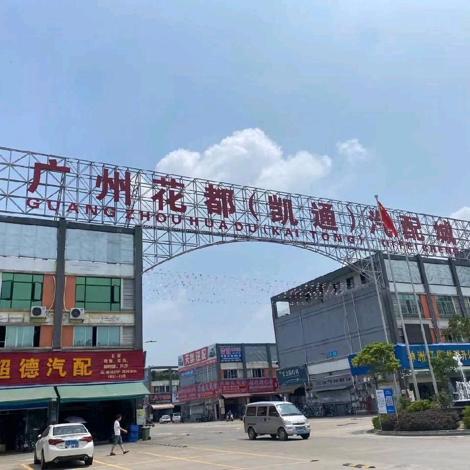 广州陈田原装拆车件