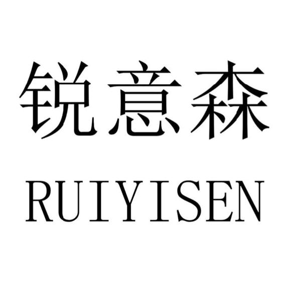 锐意森鞋业工厂店