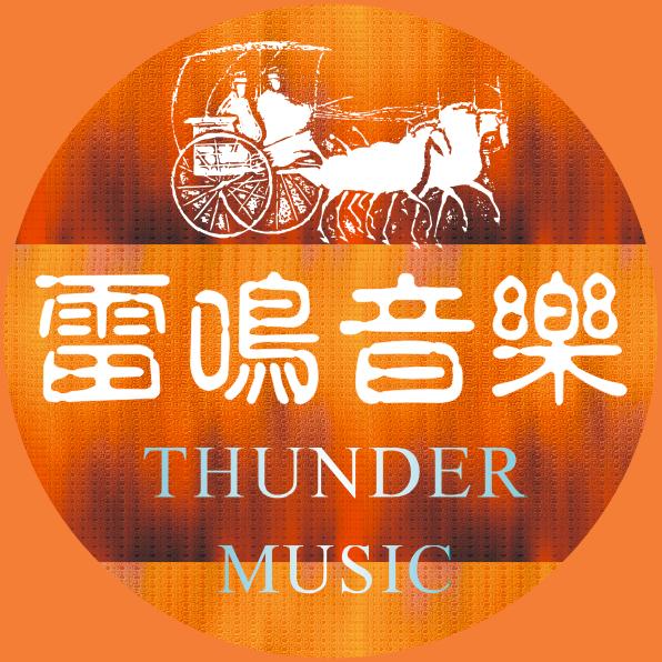 雷鸣音乐™