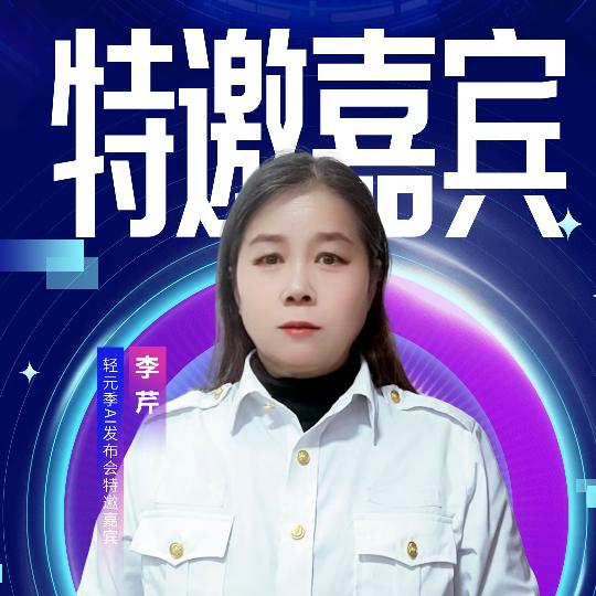 网红李芹（福泽养生痛肌癍疤问题肌终点站）