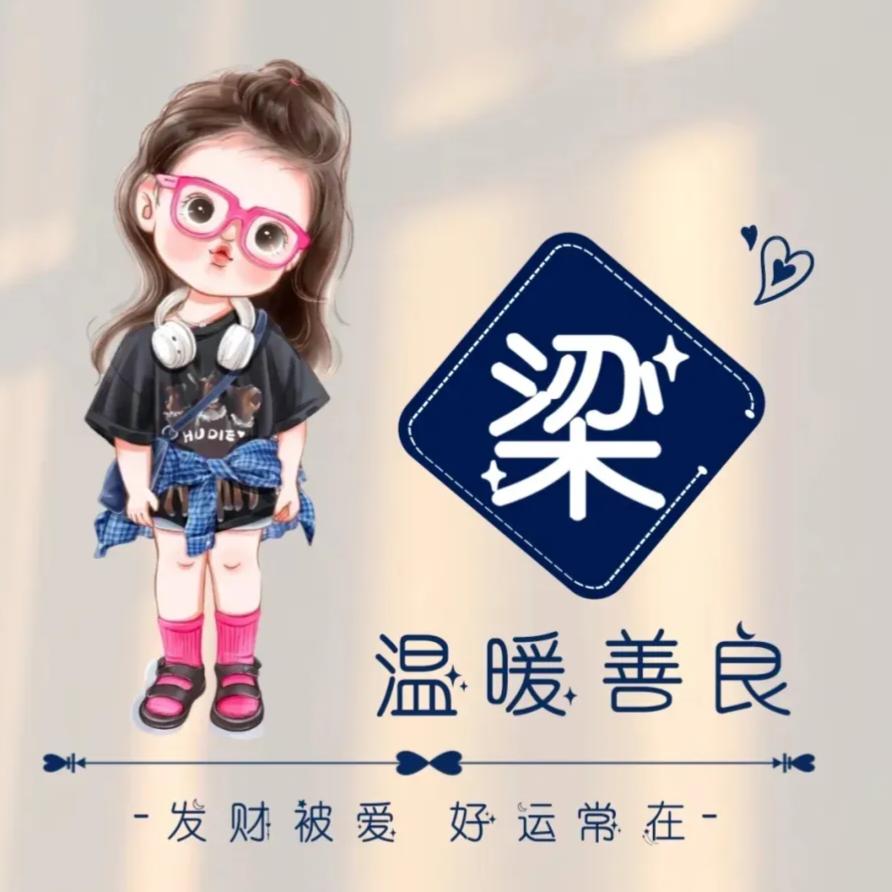 梁姐