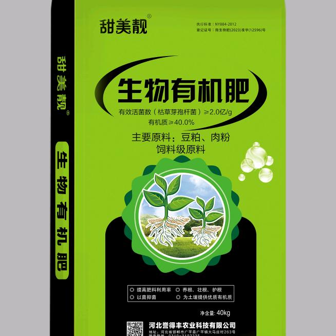 菌肥工厂