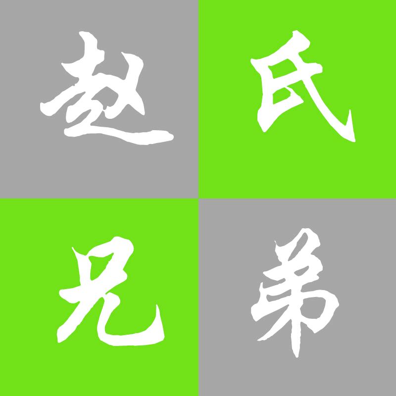 中捷中屹缝纫中心(郑州赵氏兄弟)