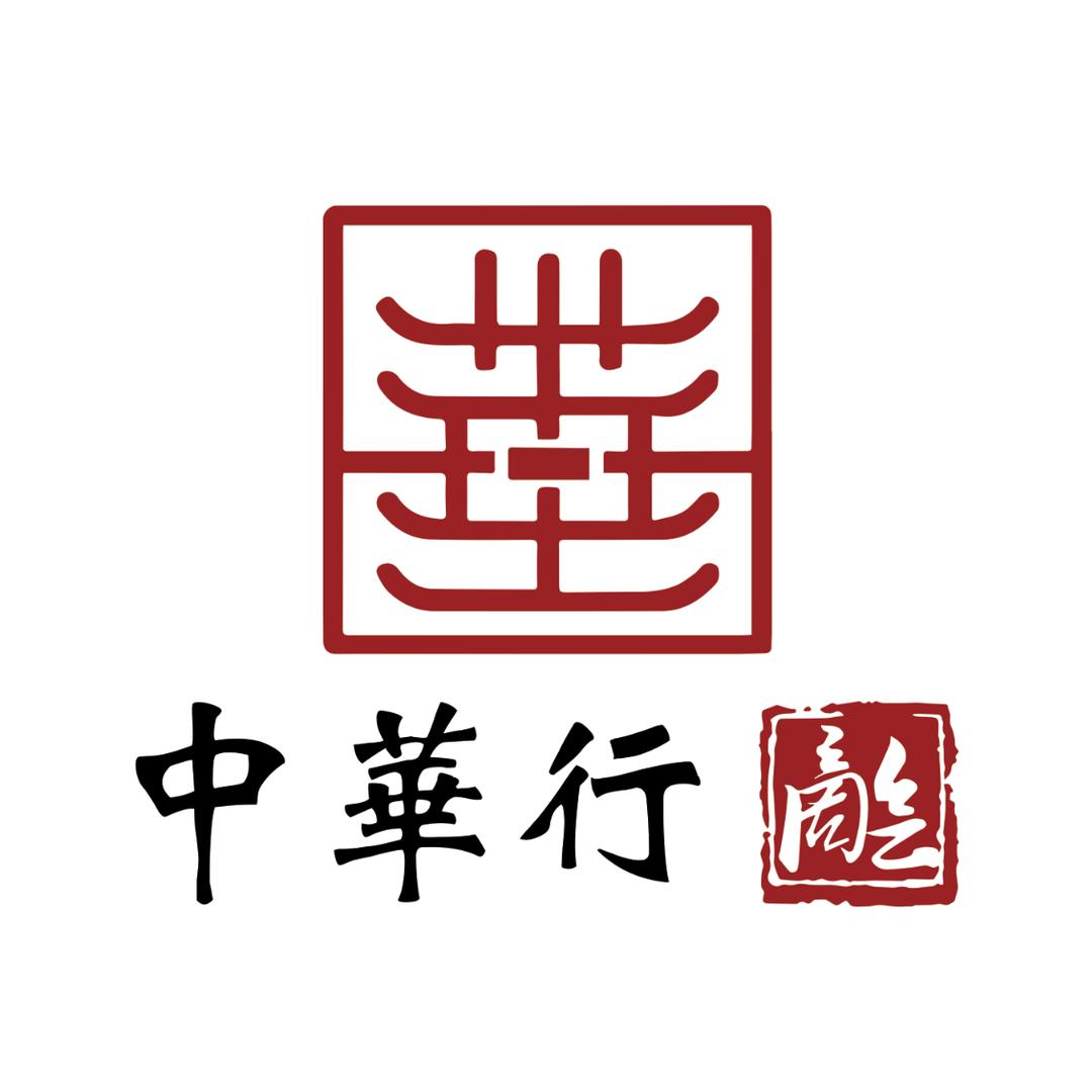 ☆商会☆人物☆中华行