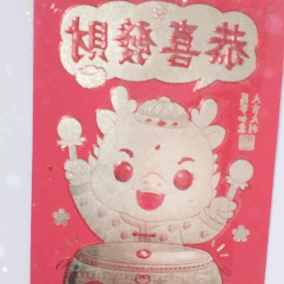财神到我家