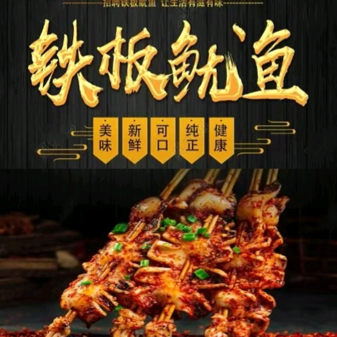 大水夜市美食街:老铁板鱿鱼