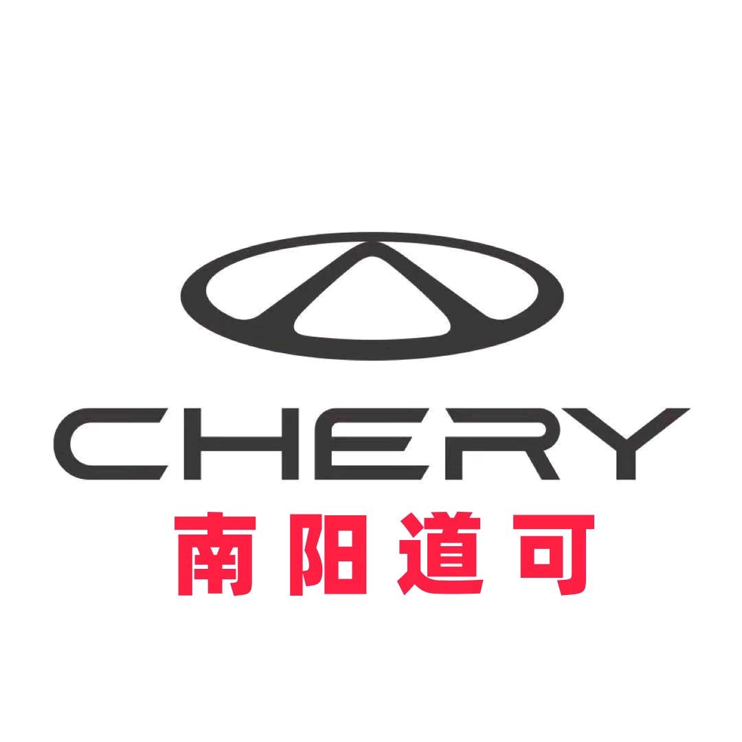 奇瑞汽车南阳道可