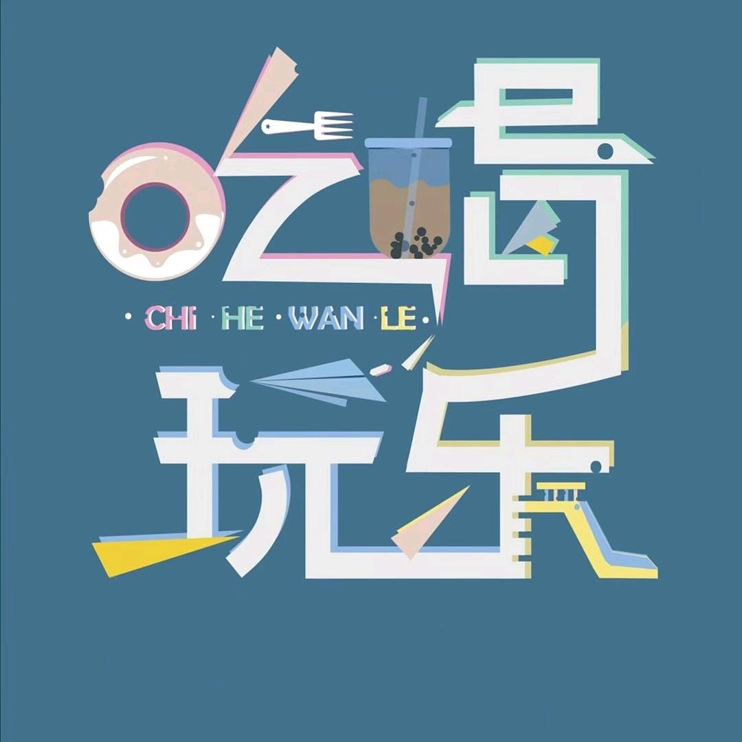 去哪