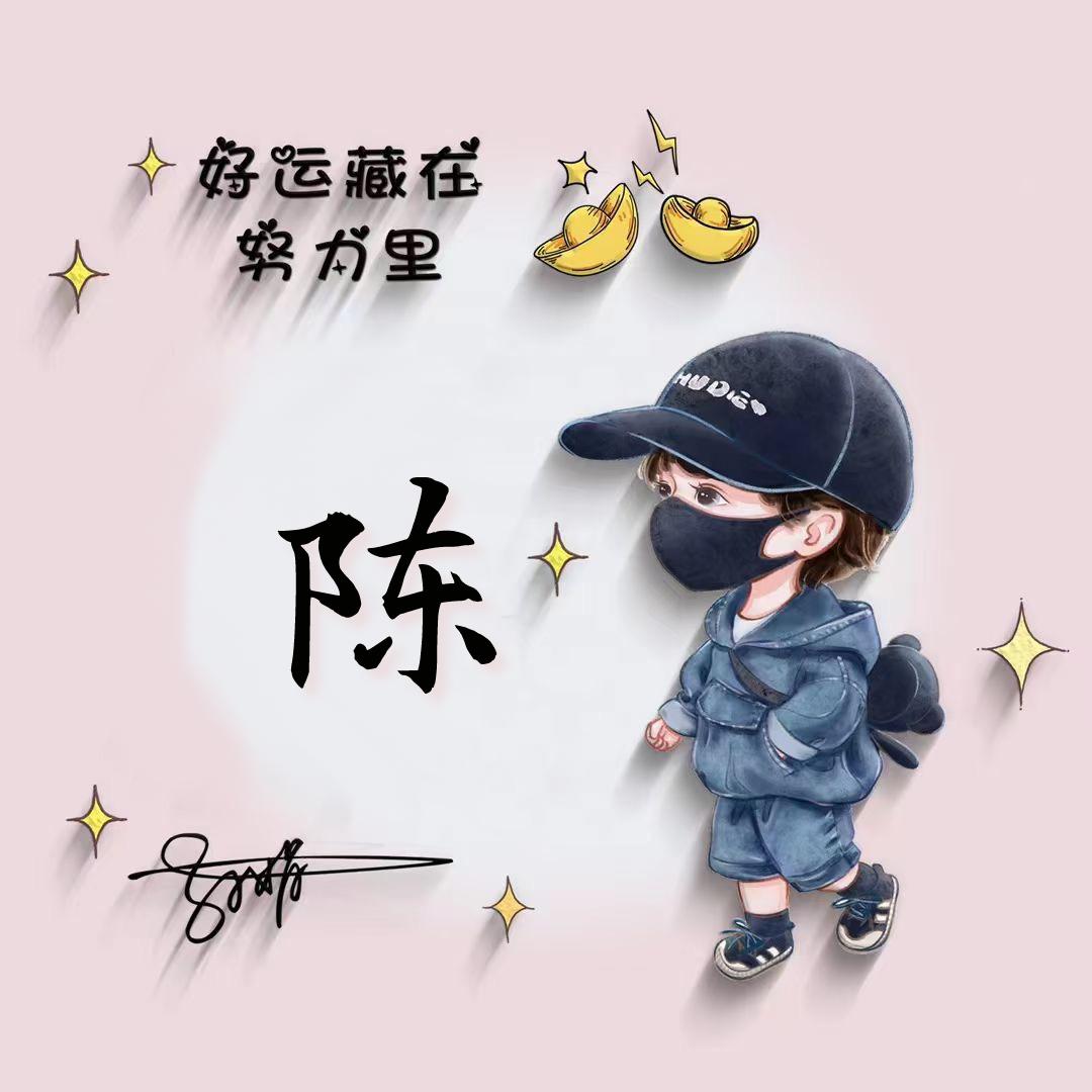 陈sir☣️