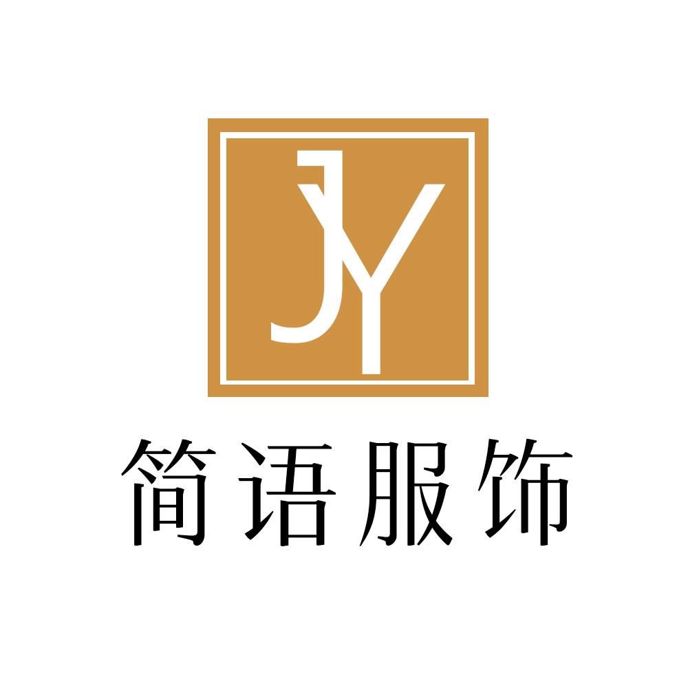 简语服饰工厂店