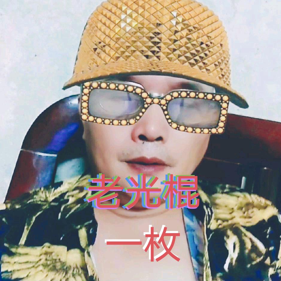 快乐单身狗