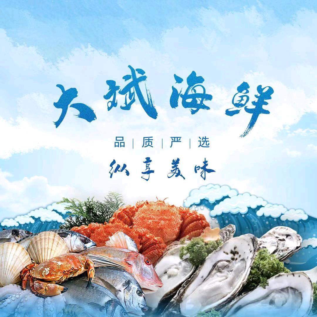 大斌海鲜