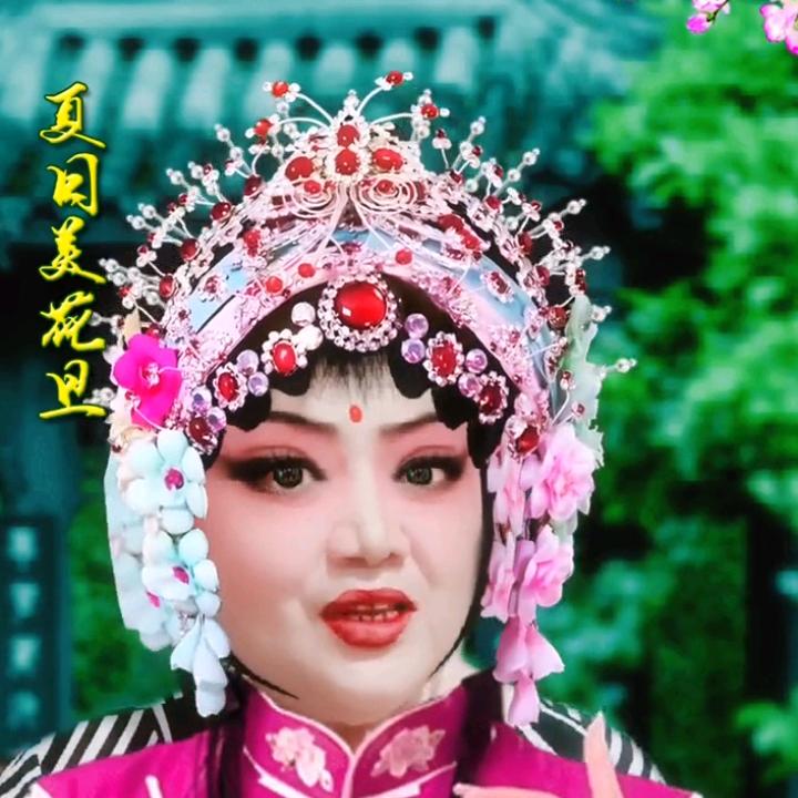开心老美丽