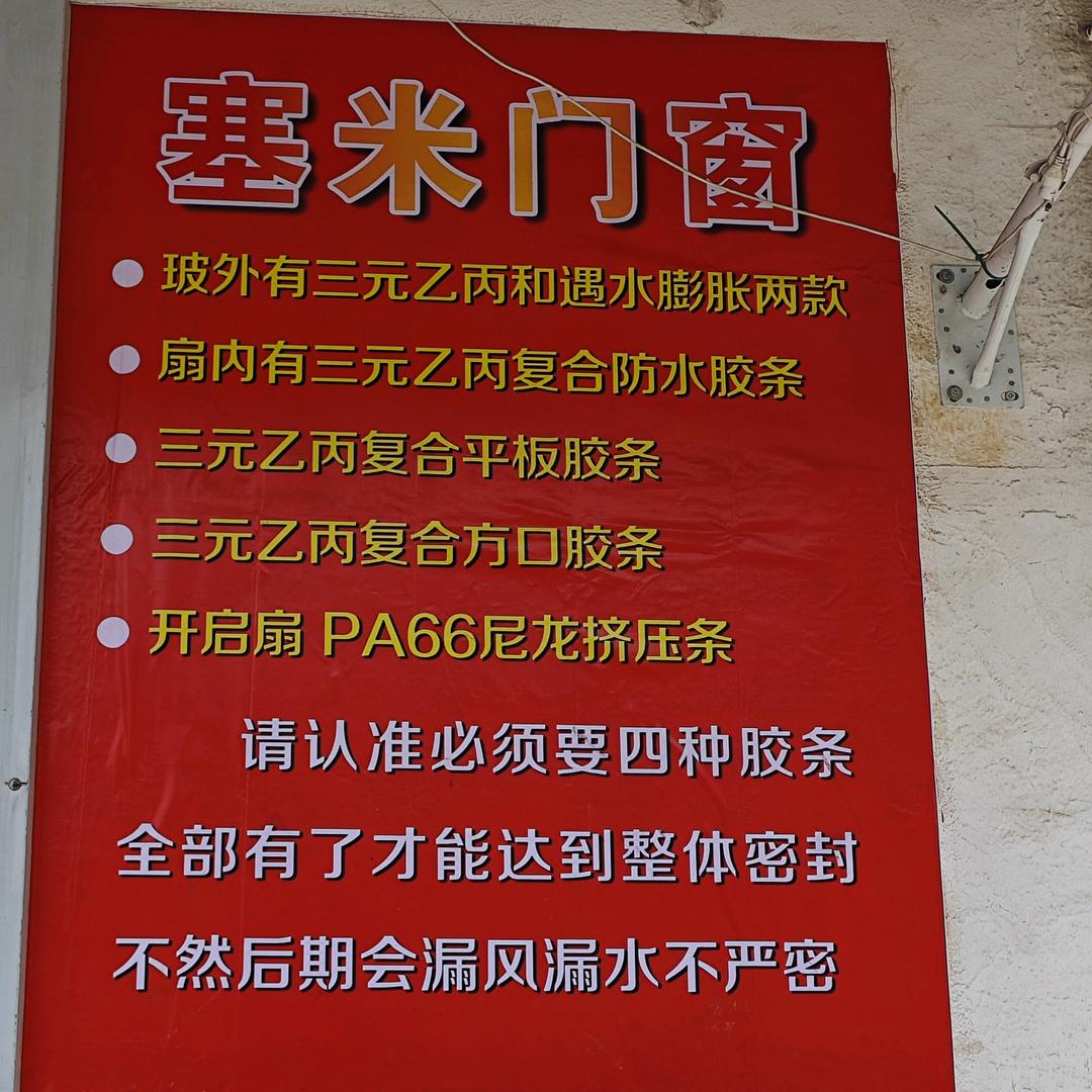 长治市塞米门窗，中铝系统门窗