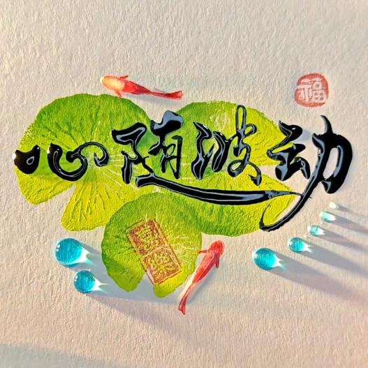 不负良辰