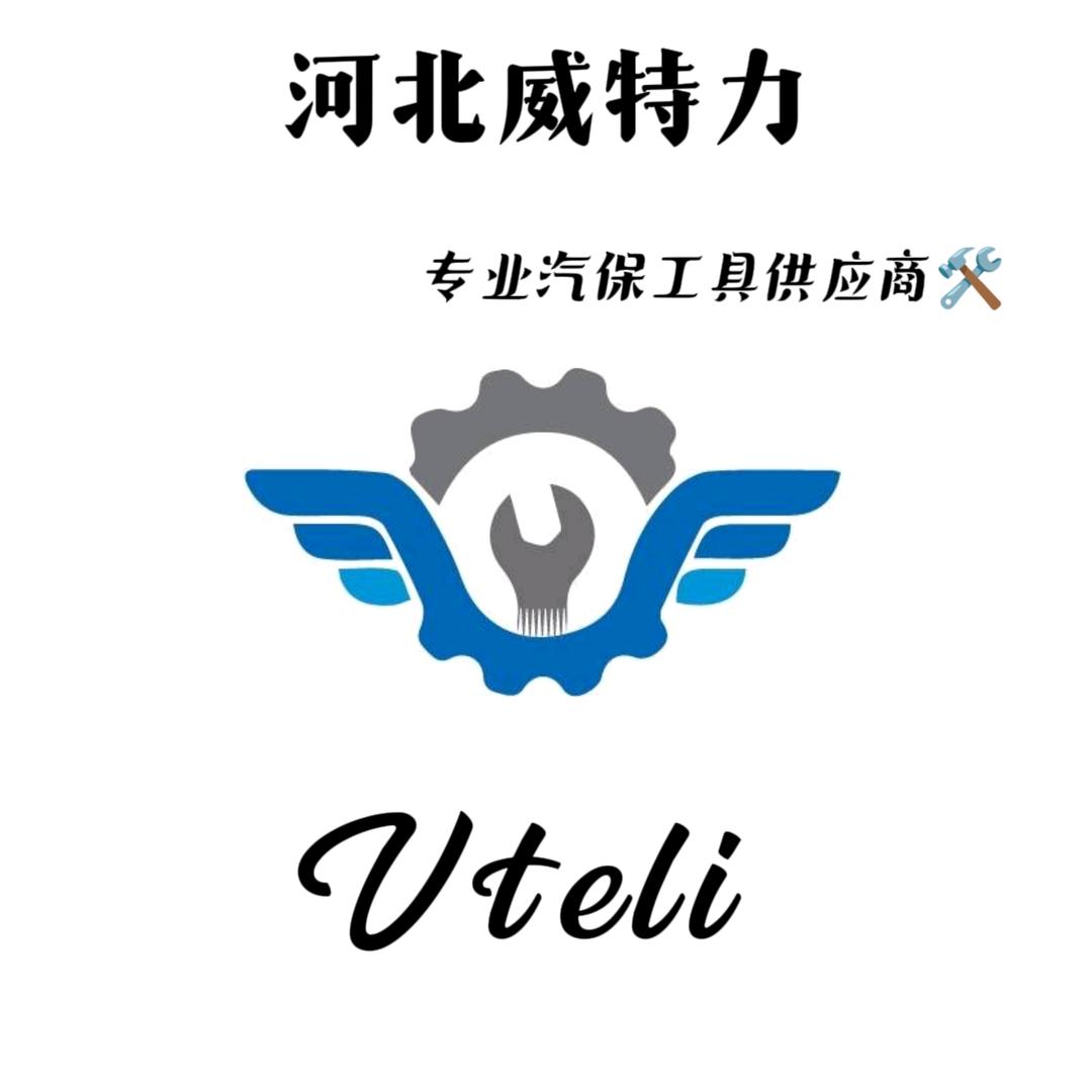 威特力机械设备汽保工具