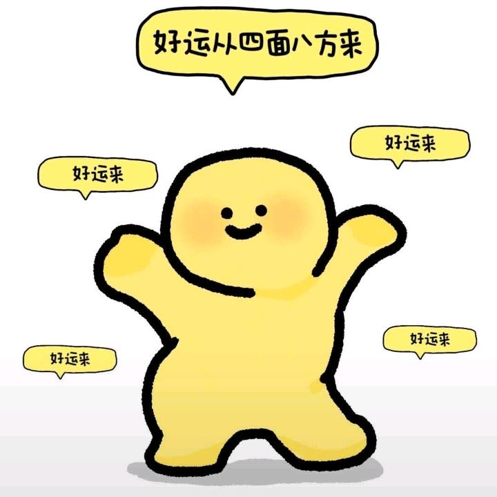 又是发财的一天