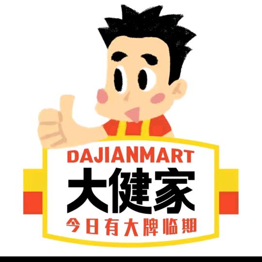 大健家（临期清货）