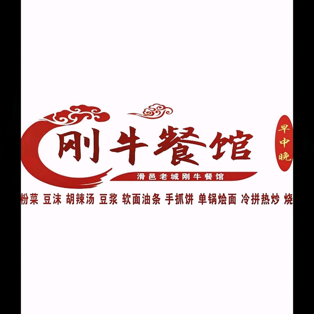 刚牛