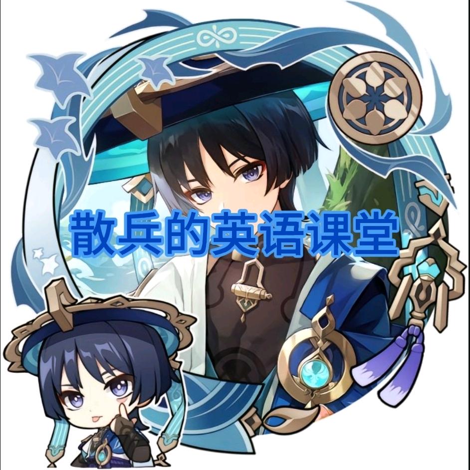 流浪者的英语课堂