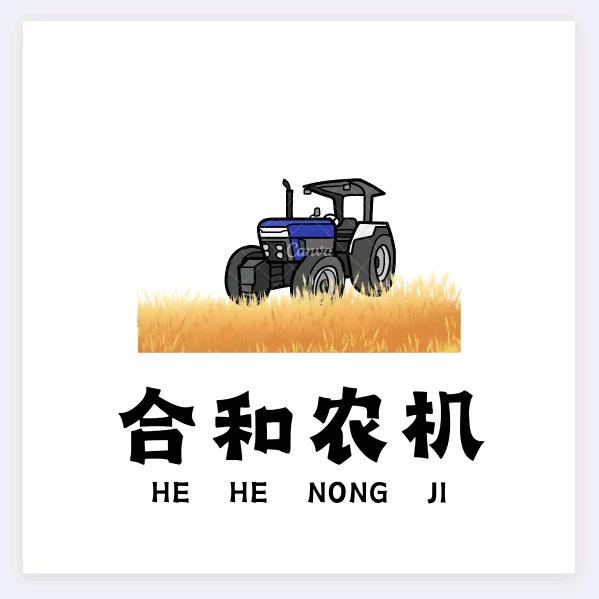 颍上合和农机服务经营部