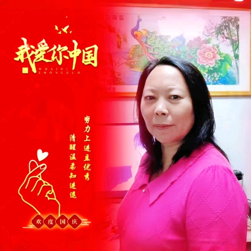 我是傅世英。吉祥如意