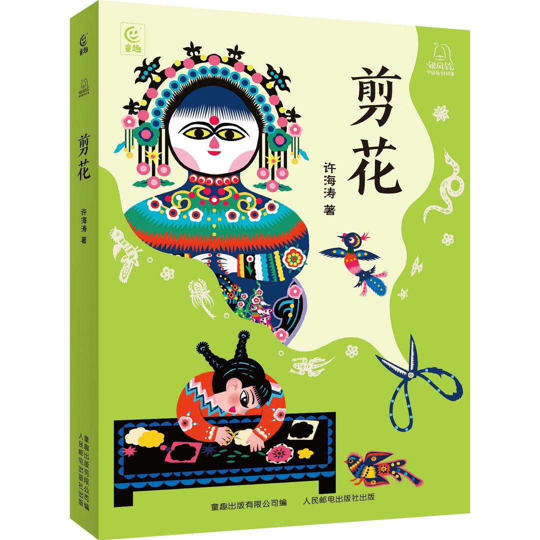 许海涛《剪花》
