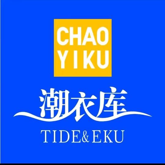 潮衣库服装批发城官方账号