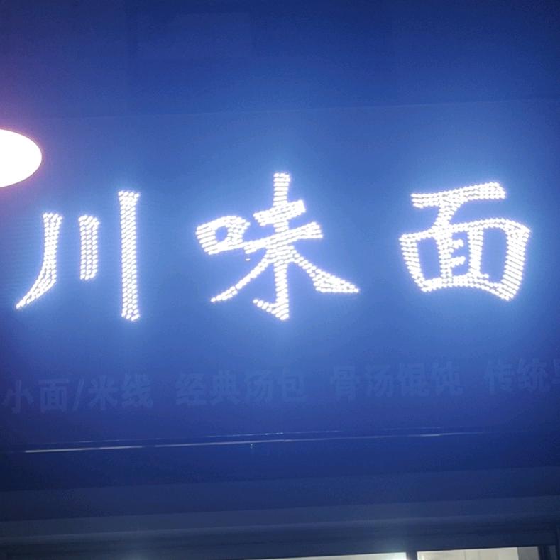 蒸有面