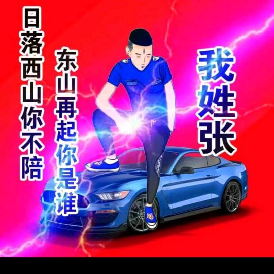顺其自然丶