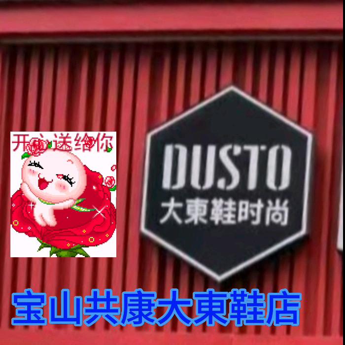 👠大東👠店👠