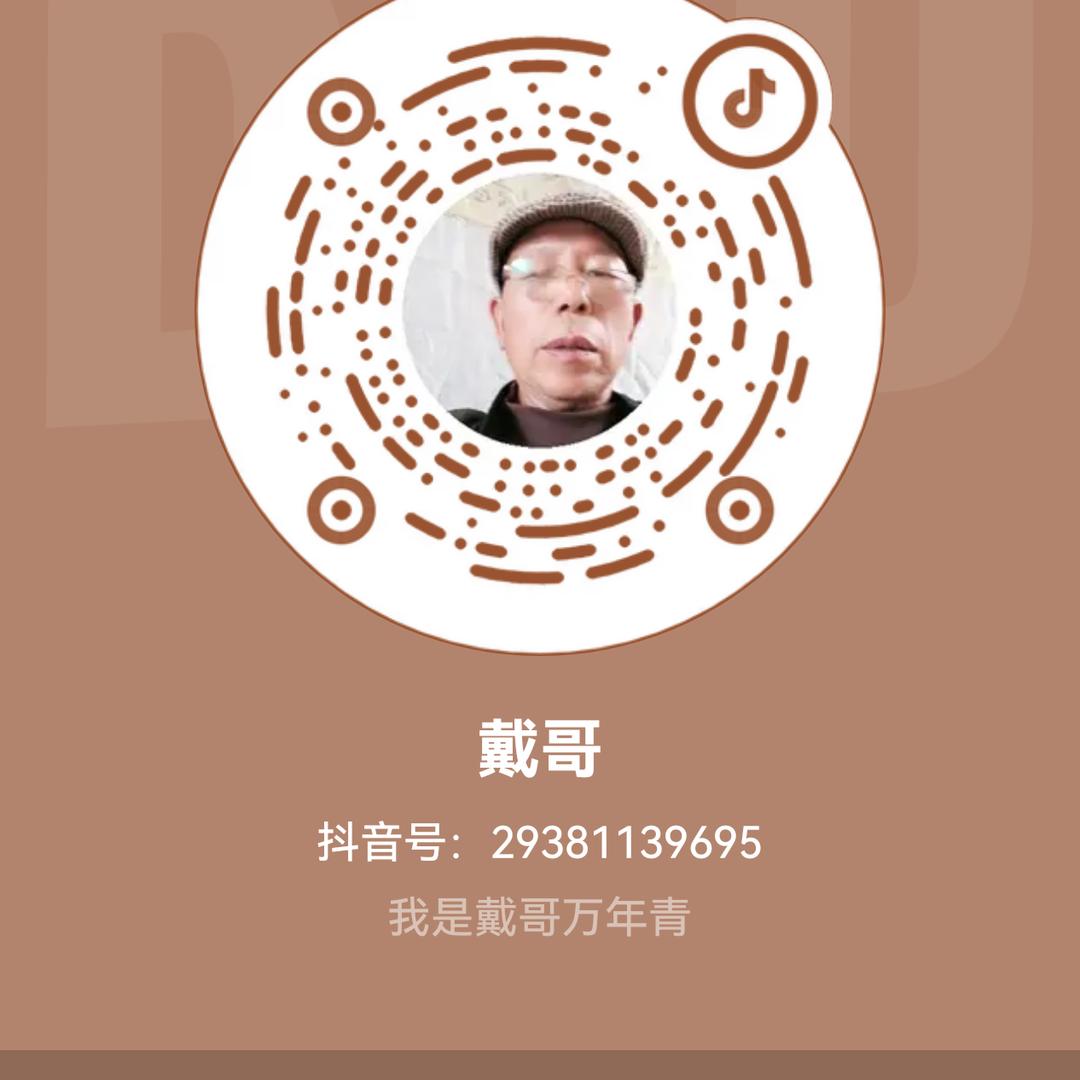 戴哥