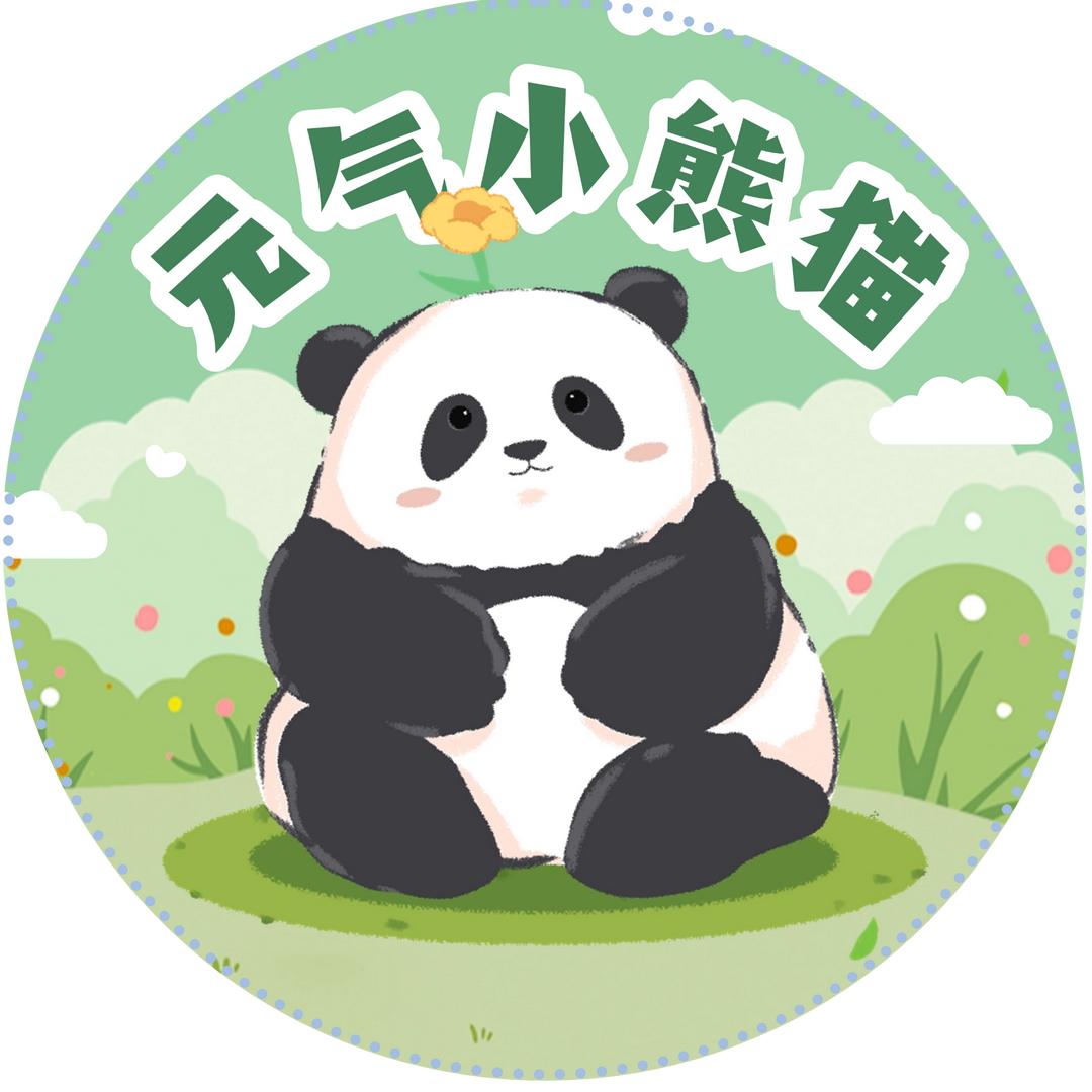 元气小熊猫