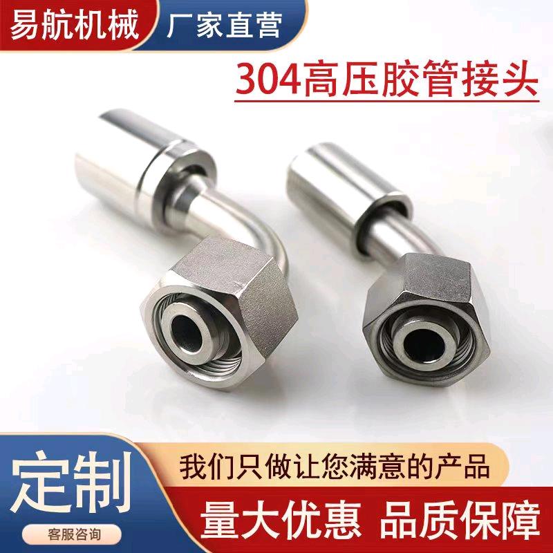 河北易航不锈钢液压管件。