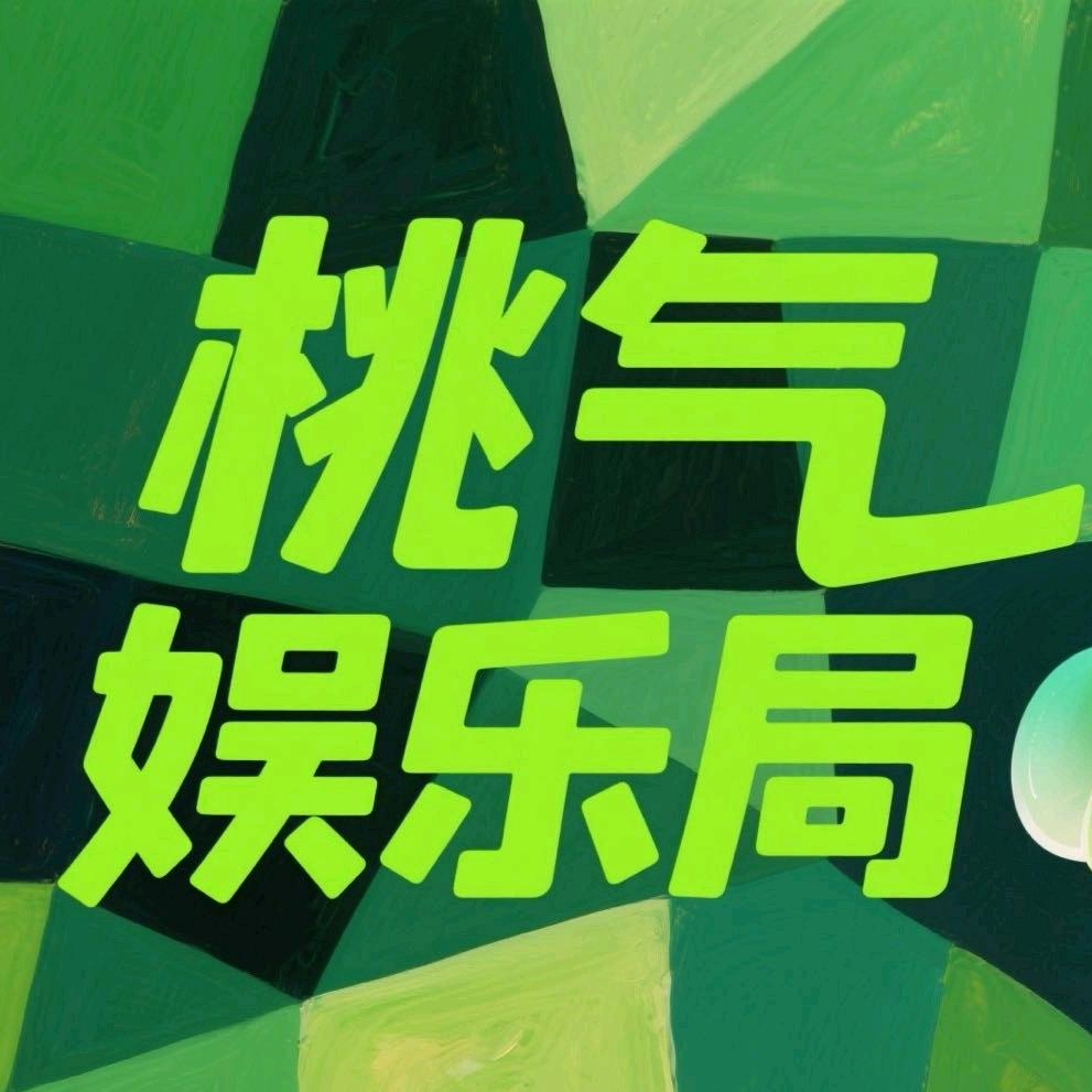 桃气娱乐局