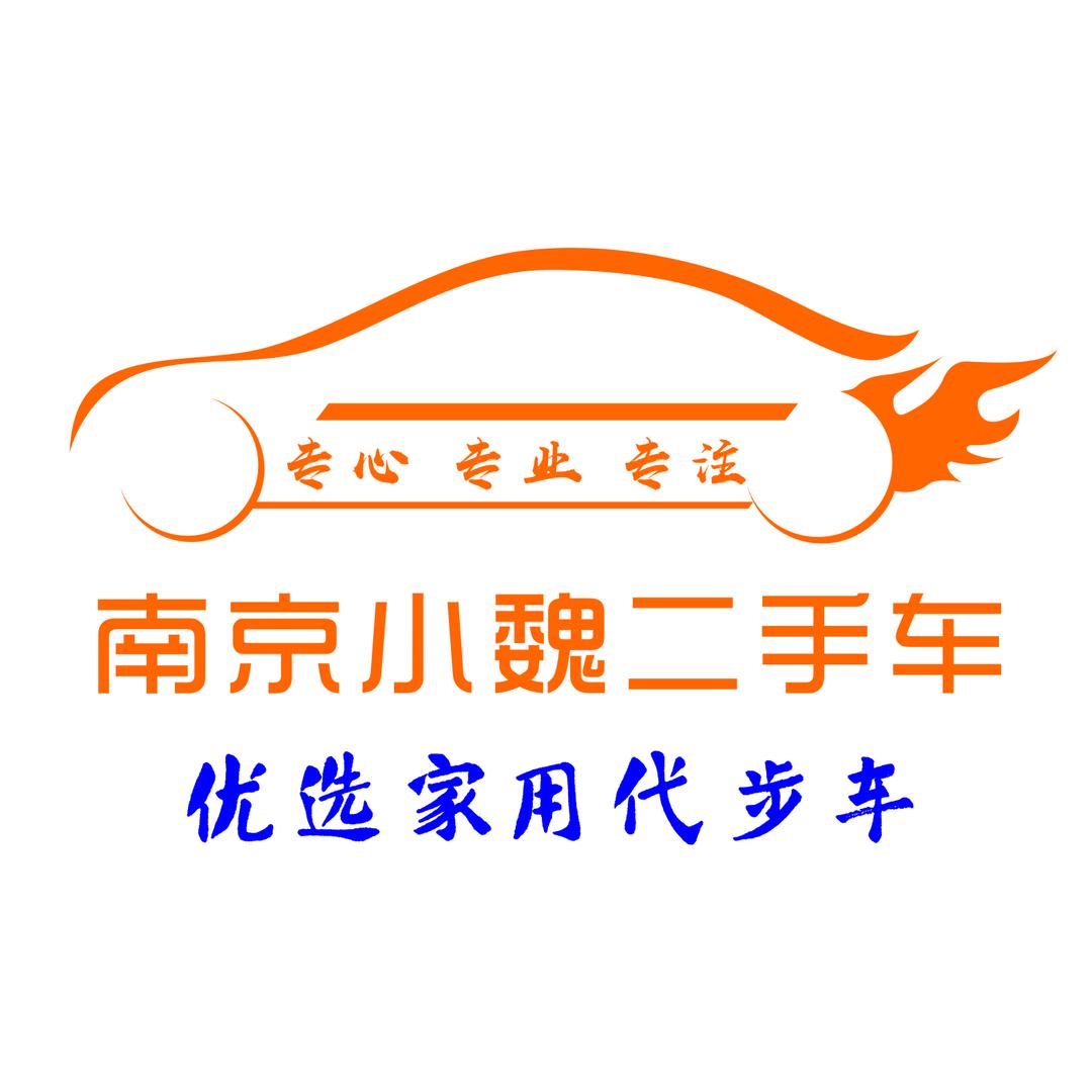 魏弟二手车