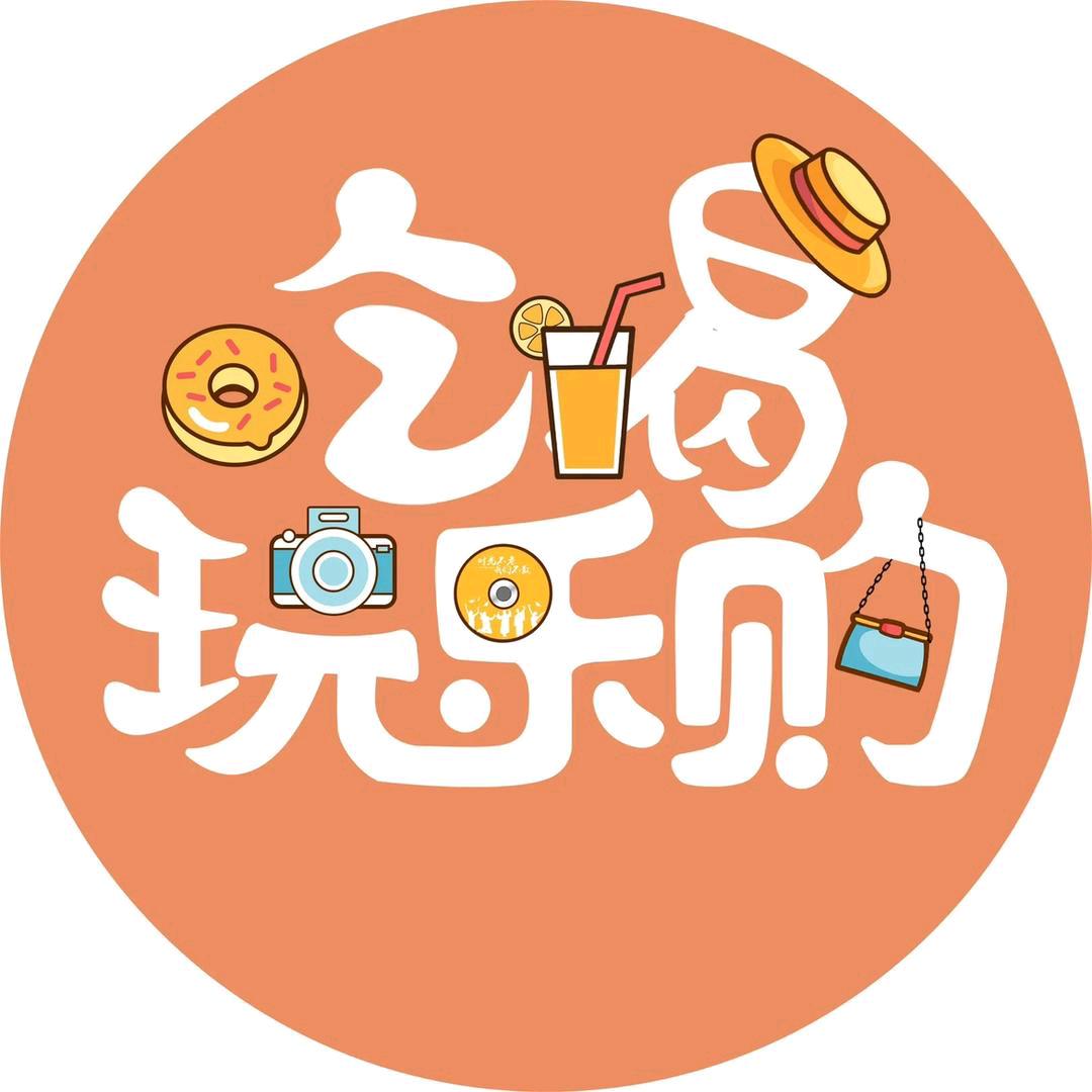 美任的吃喝玩乐