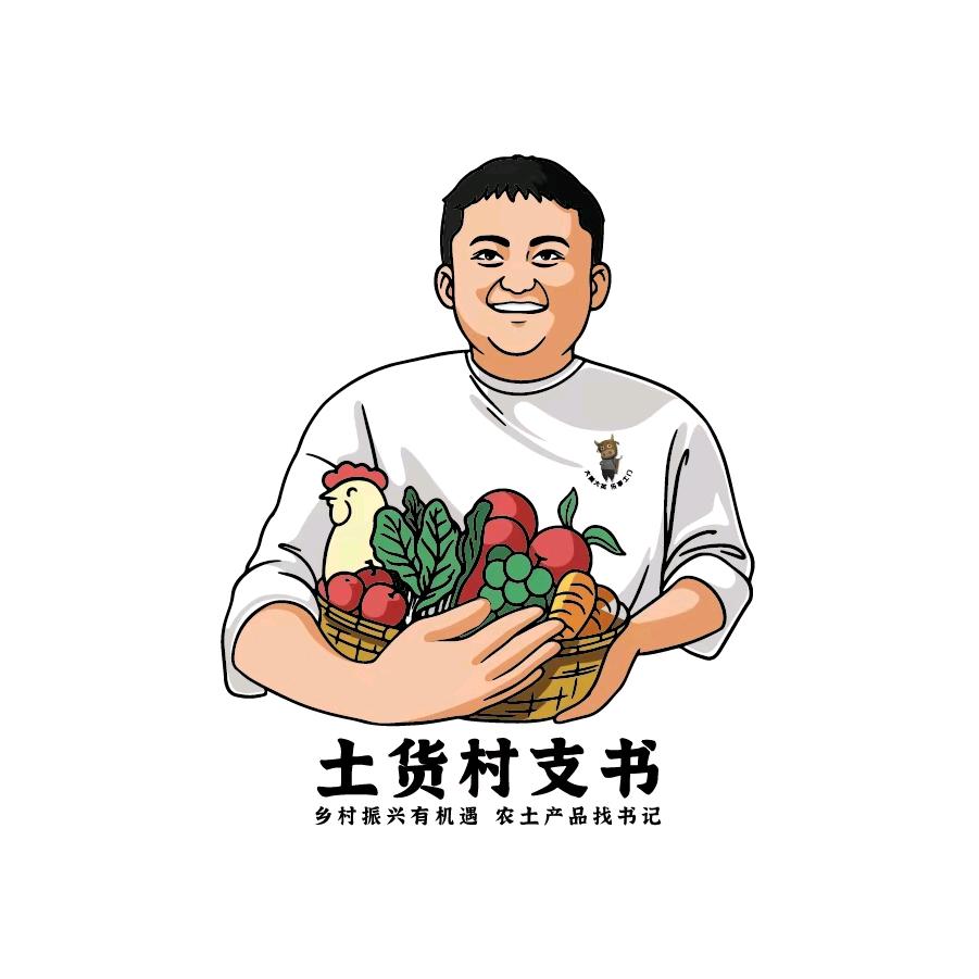 土货书记