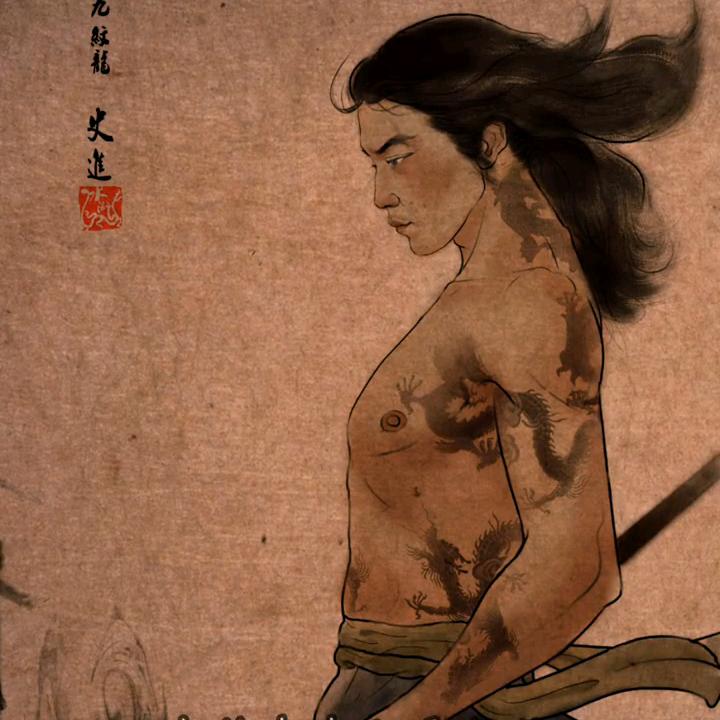 君修
