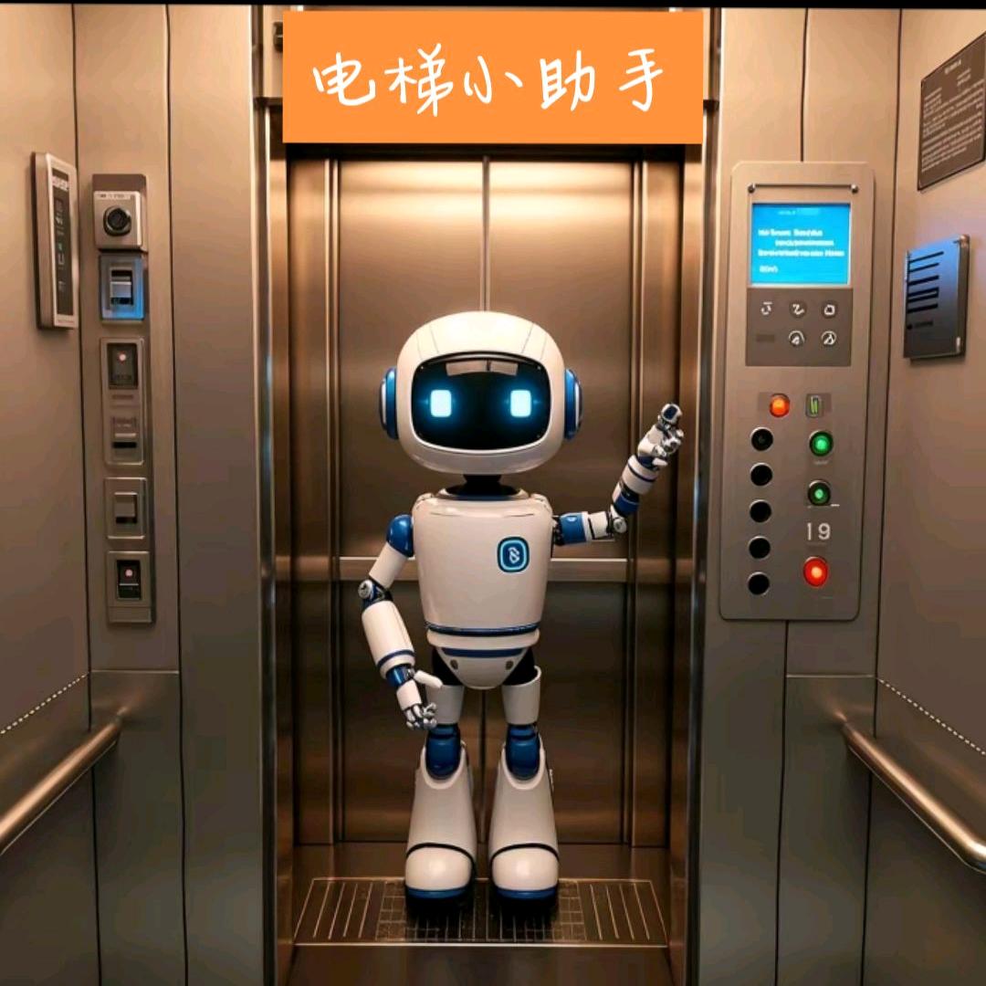电梯小助手