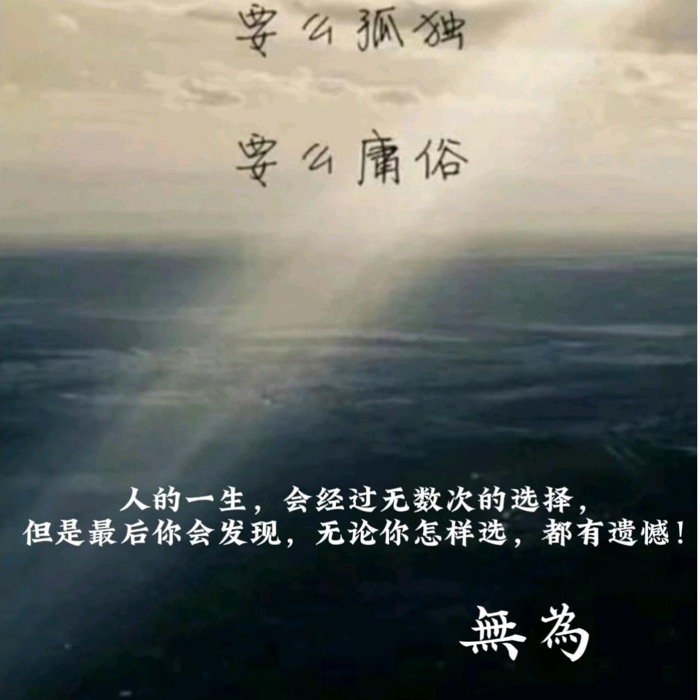 無·為