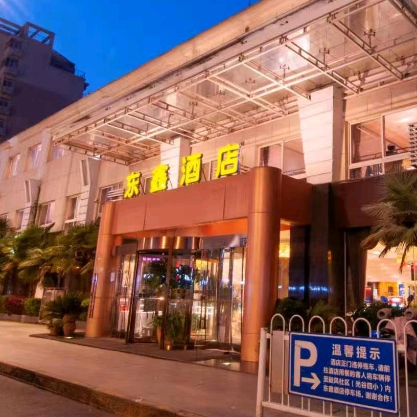 武汉东鑫酒店管理有限公司关山分店