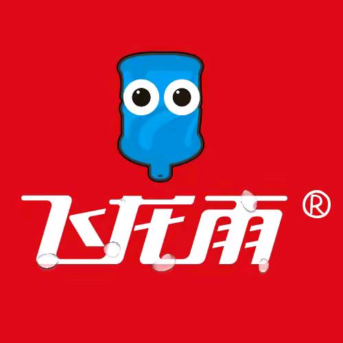 飞龙雨湄潭县桶装水服务中心