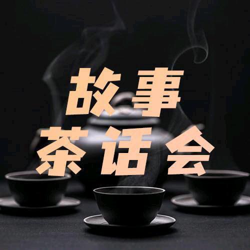 老肖情感故事汇